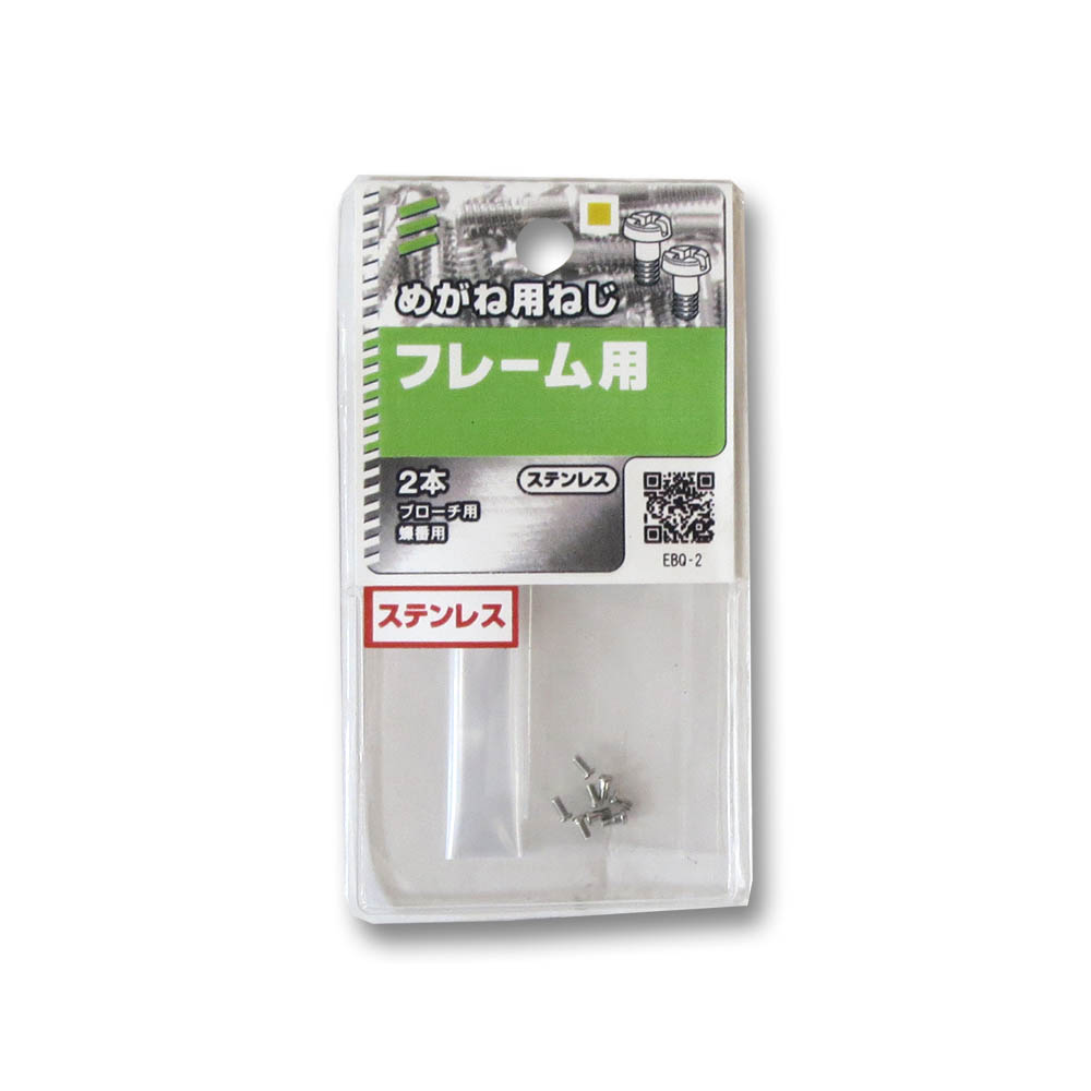 めがね用ねじ　フレーム用
