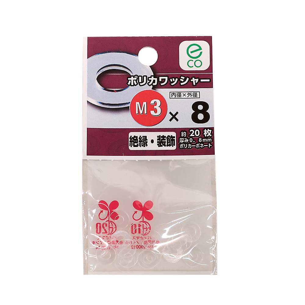 プラスチックワッシャー　M3