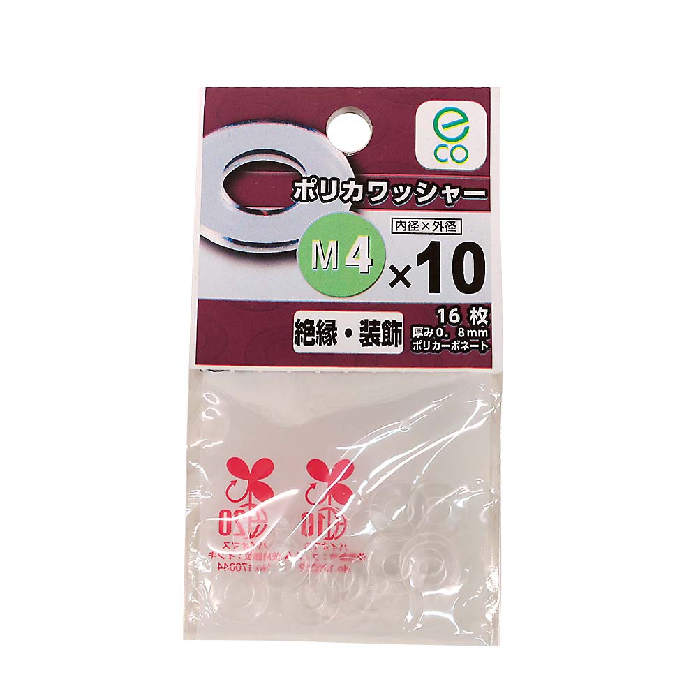 プラスチックワッシャー　M4