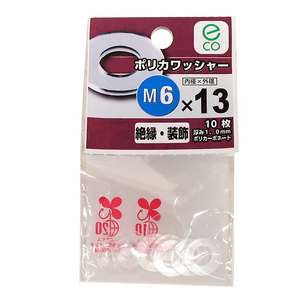プラスチックワッシャー　M6