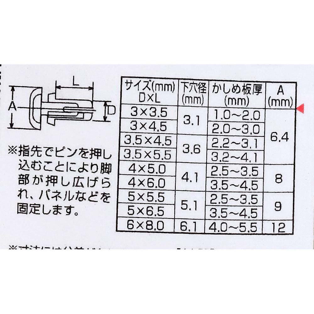 ナイロンプッシュリベット　白　白３×４５　（６個入）