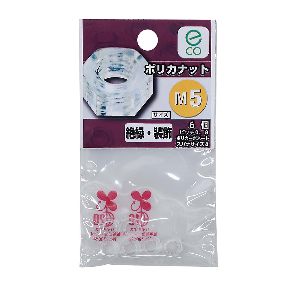 プラスチックナット　Ｍ５