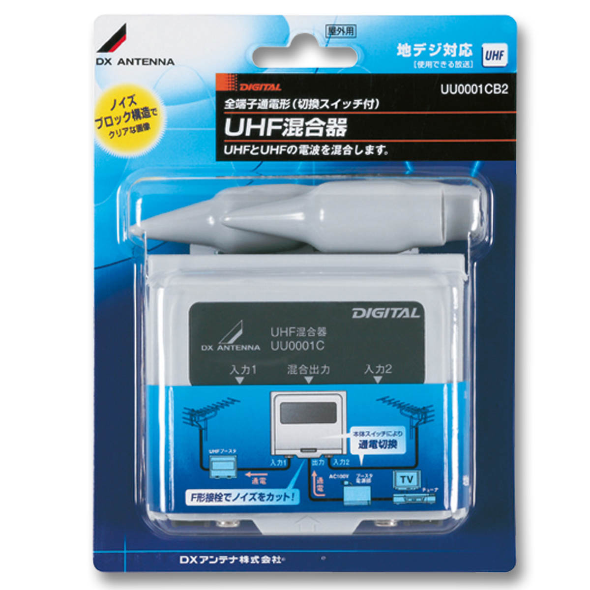 UHF+UHF混合器　UU0001CB2