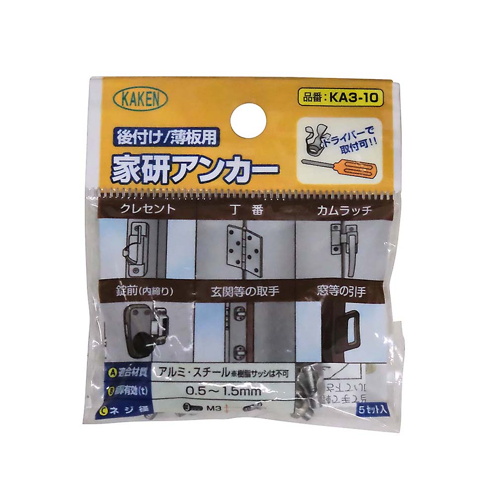 PPカケン アンカー　KA3-10(5イリ)
