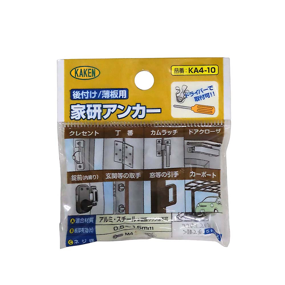 PPカケン アンカー　KA4-10(5イリ)