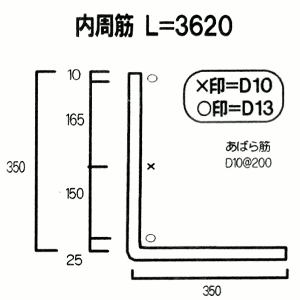 ユニットベース内周用(D13)　H350x3600