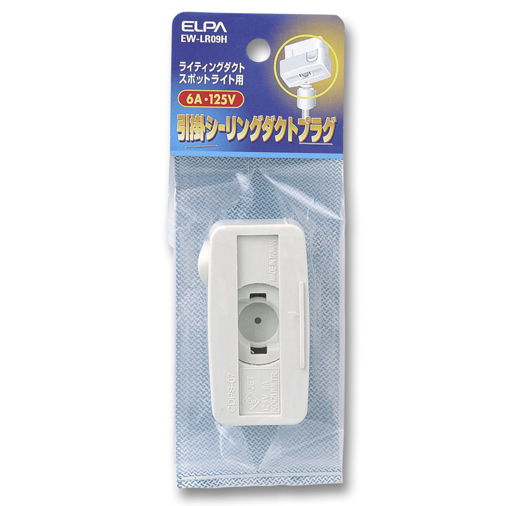 引掛シーリングダクトプラグ EW-LR09H　EW-LR09H