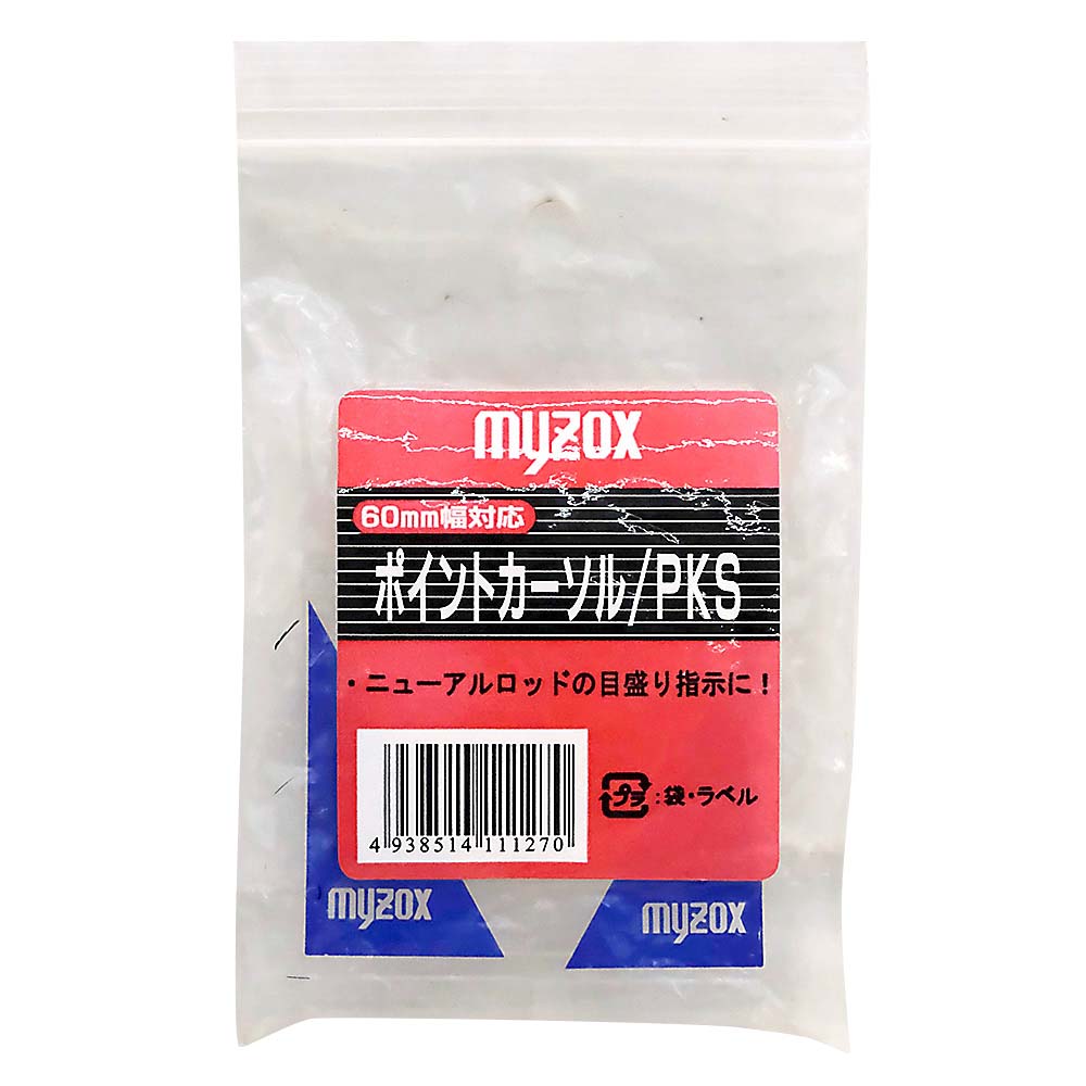 ポイントカーソル　2本組 PKS