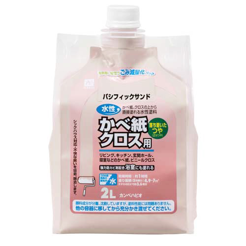 水性 かべ紙クロス用塗料 パシフィック サンド ２ｌ 塗り面積 ２回塗り タタミ約７ ２枚分 ジョイフル本田 店舗受取サービス