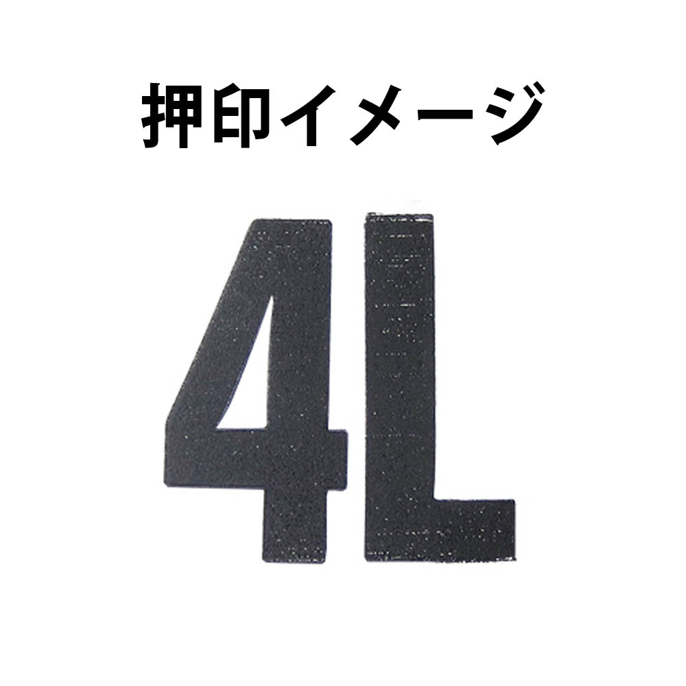 ゴム印 4Lサイズ　等級ゴム印
