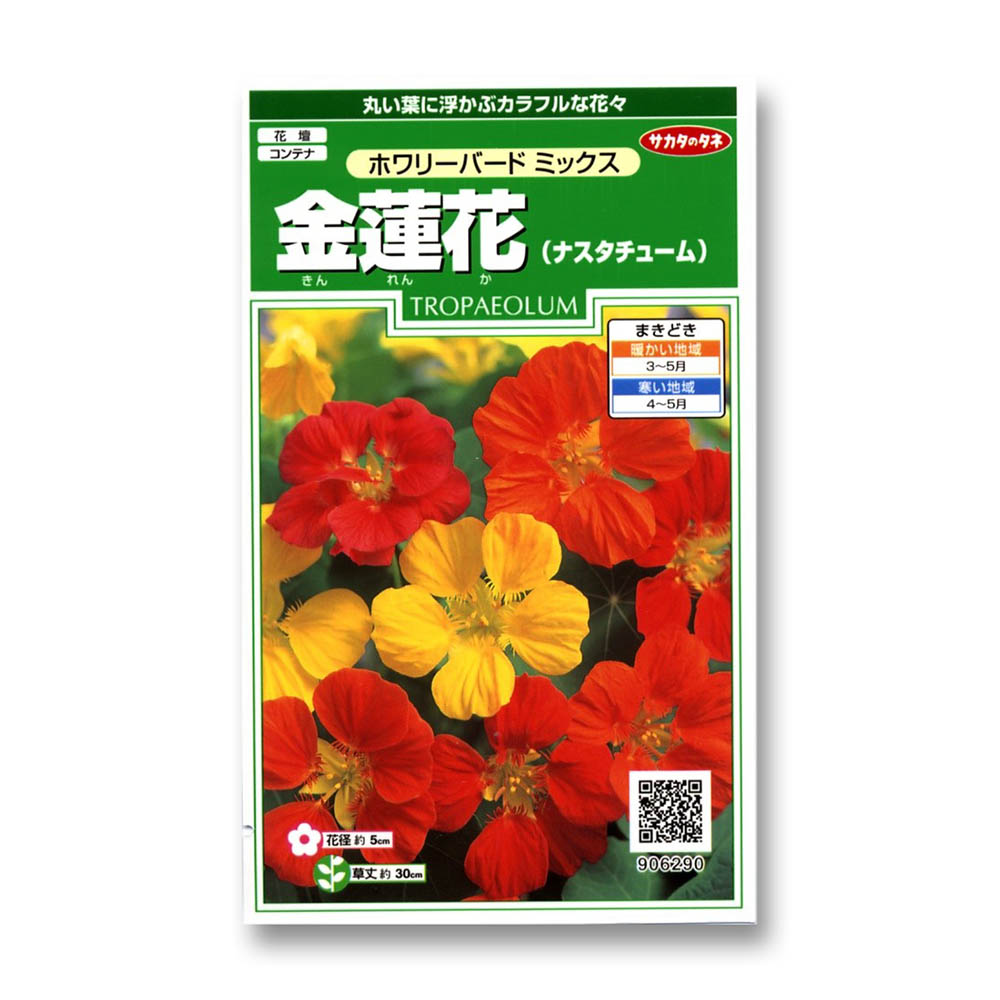 金蓮花_ホワリーバードミックス　春秋兼用