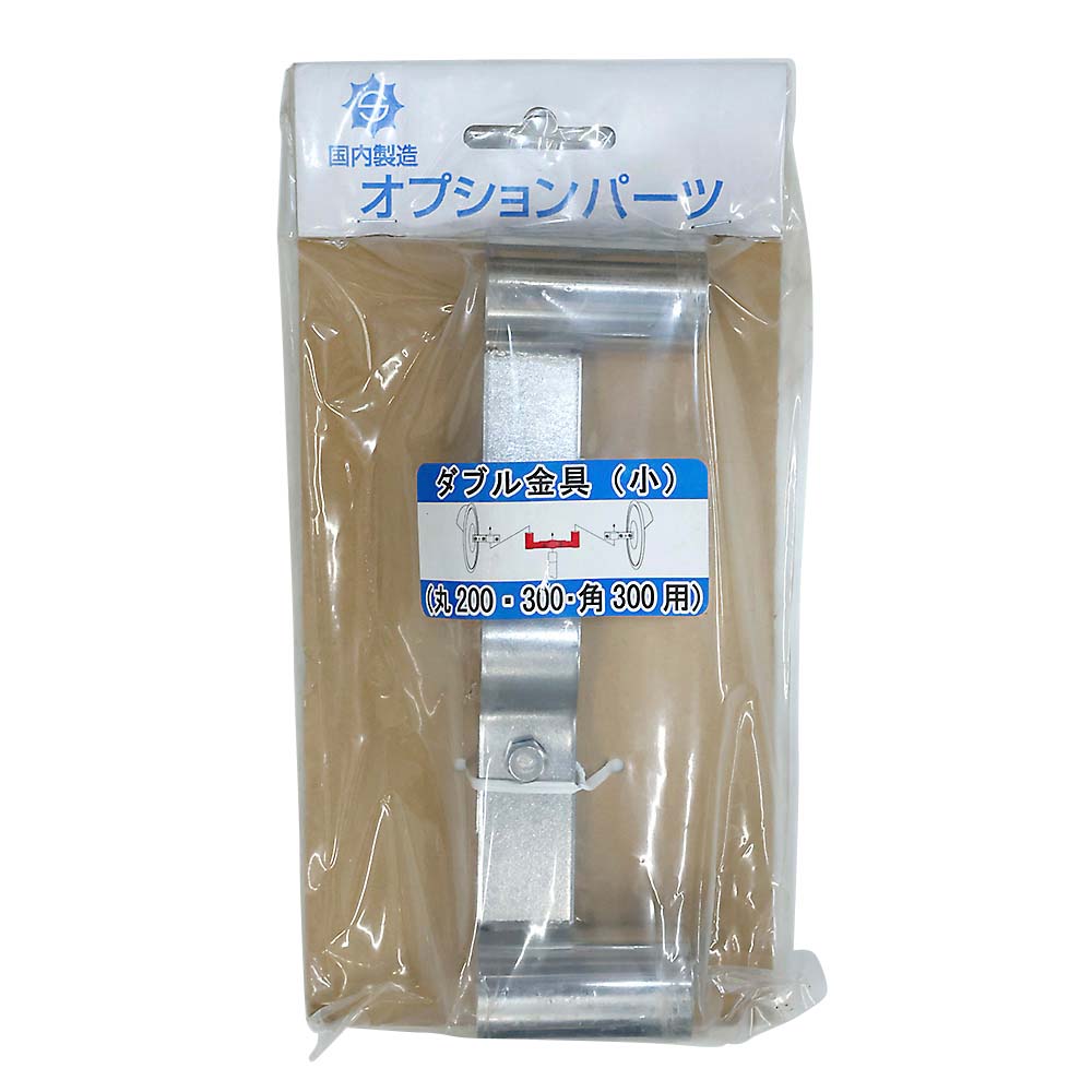ステンレス製ダブル金具(小)　38㎜用