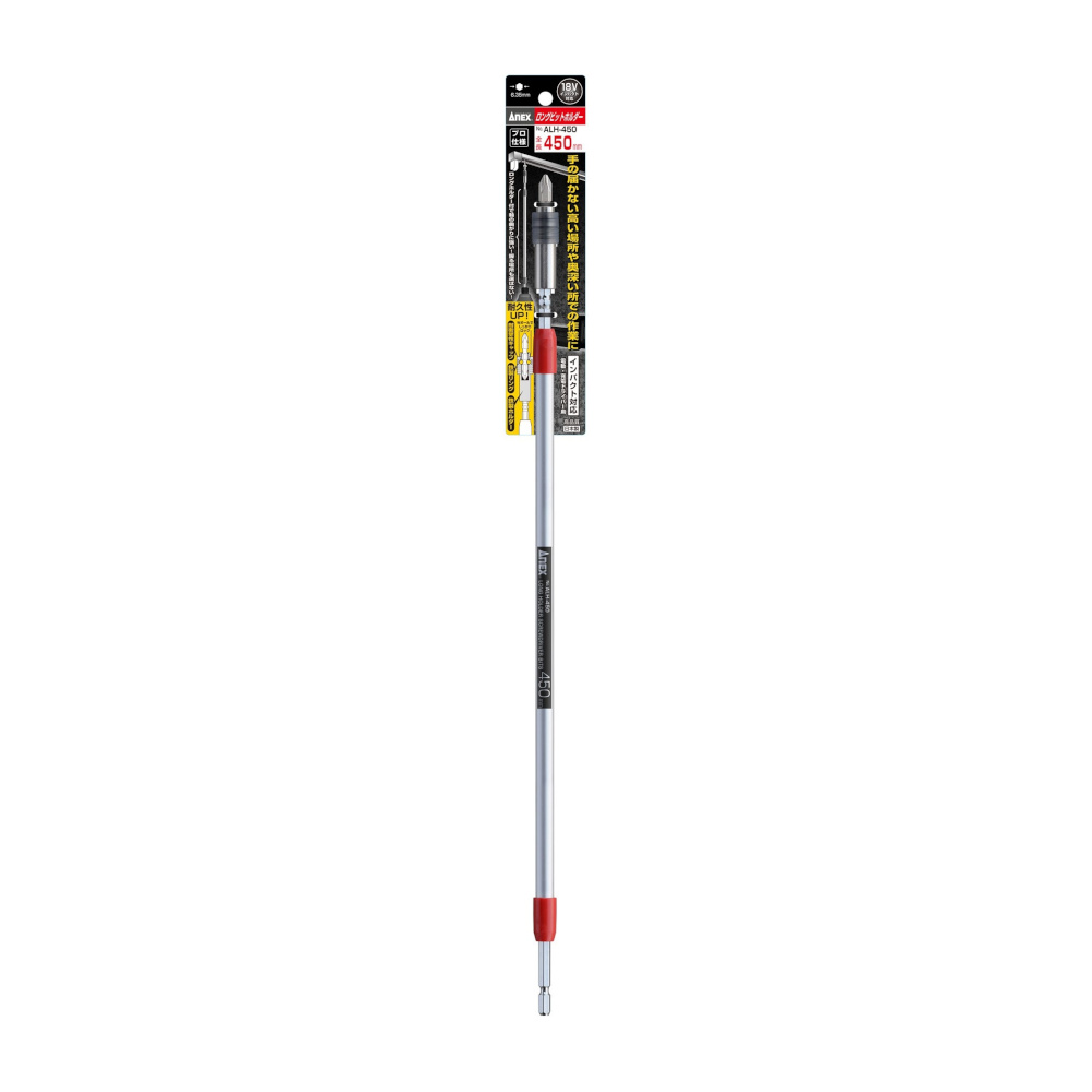 ロングビットホルダー　ALH-450