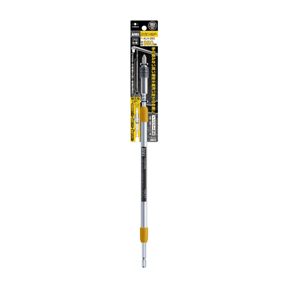 ロングビットホルダー　ALH-350