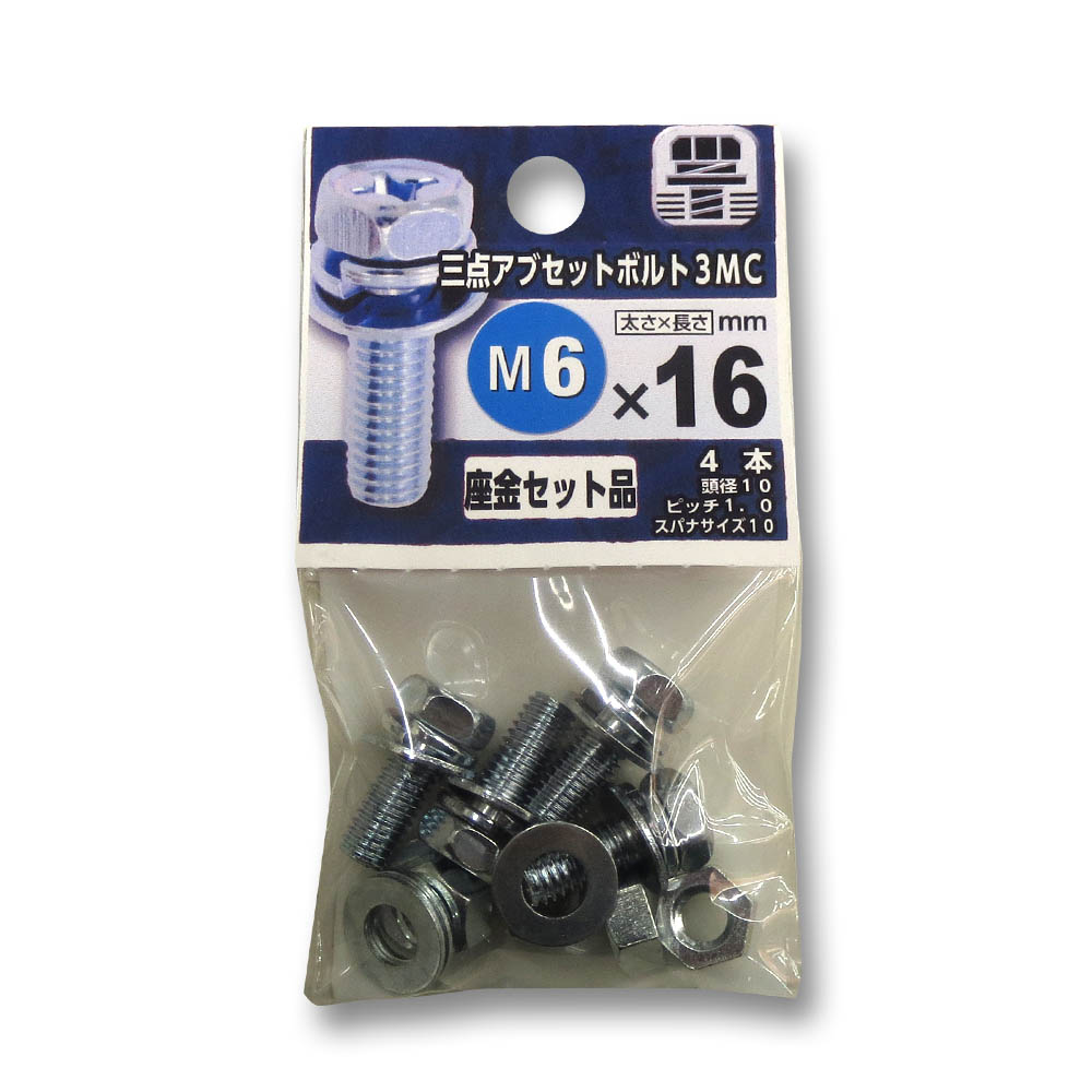 三点アブセット ボルト　3MC 6X16