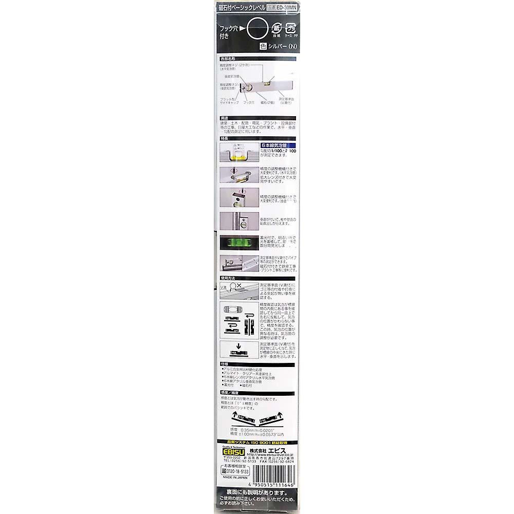 磁石付レベル　300mm ED-30MN