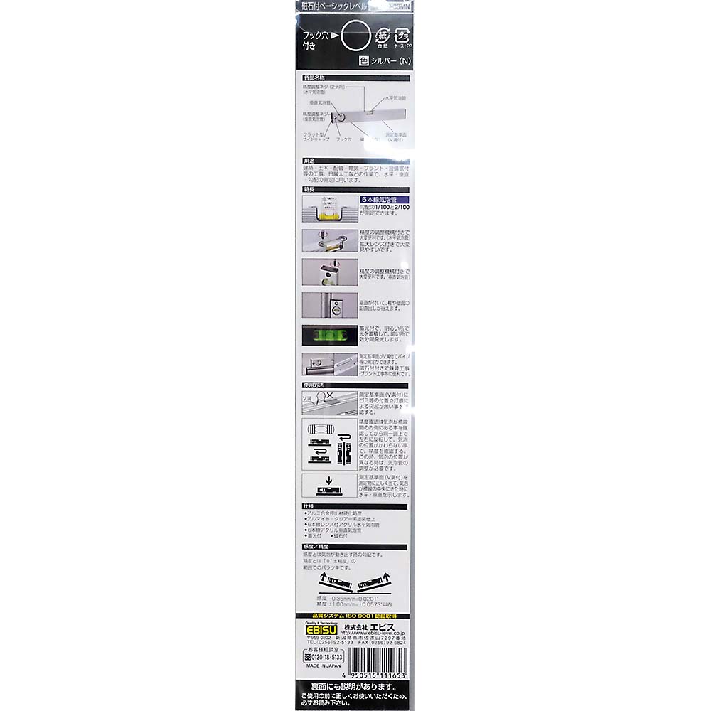 磁石付レベル　380mm ED-38MN
