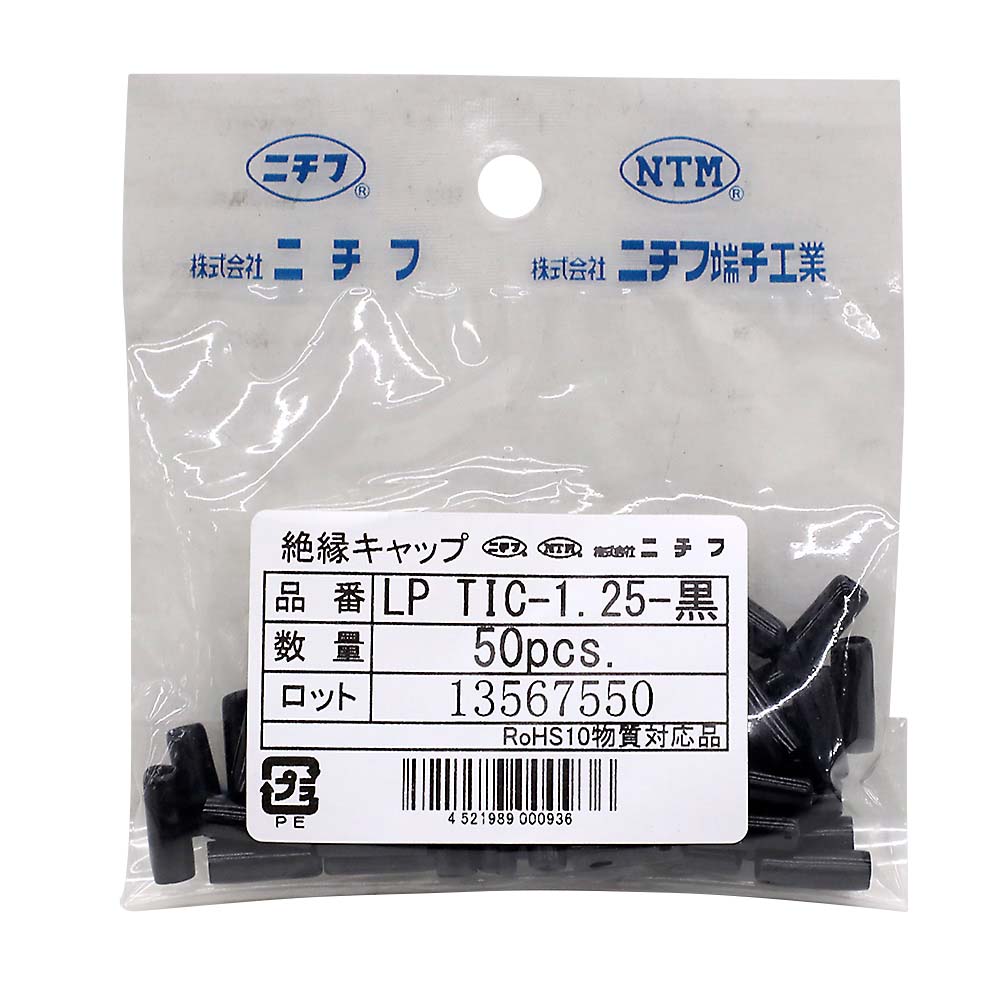 絶縁キャップ 黒　LP-TIC-1.25 50入