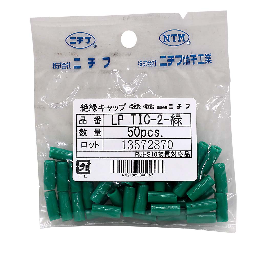 絶縁キャップ　緑　ＬＰ－ＴＩＣ－２．０　５０入
