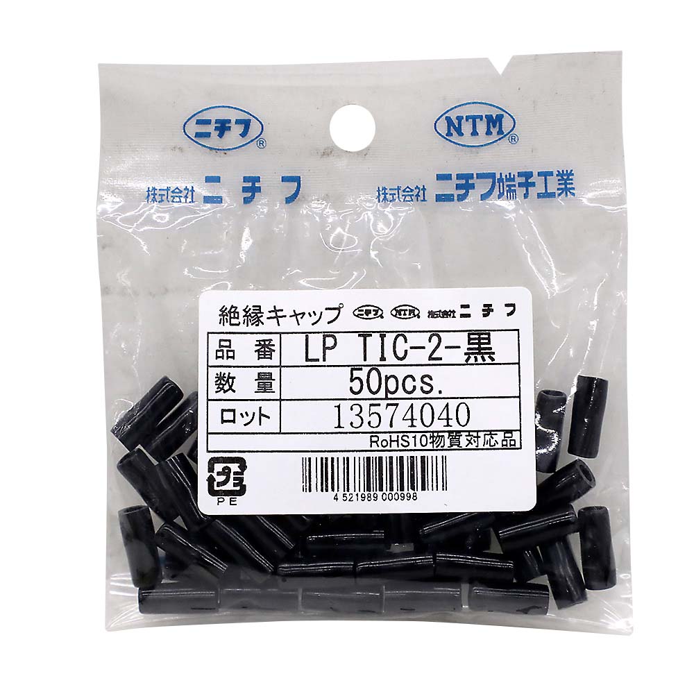絶縁キャップ　黒　ＬＰ－ＴＩＣ－２．０　５０入