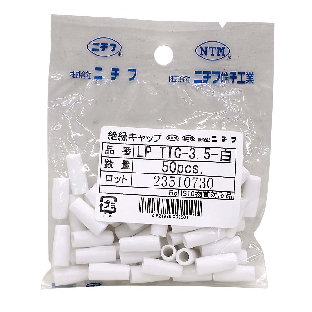 絶縁キャップ　白　ＬＰ－ＴＩＣ－３．５　５０入