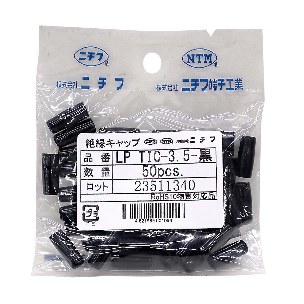 絶縁キャップ 黒　LP-TIC-3.5 50入