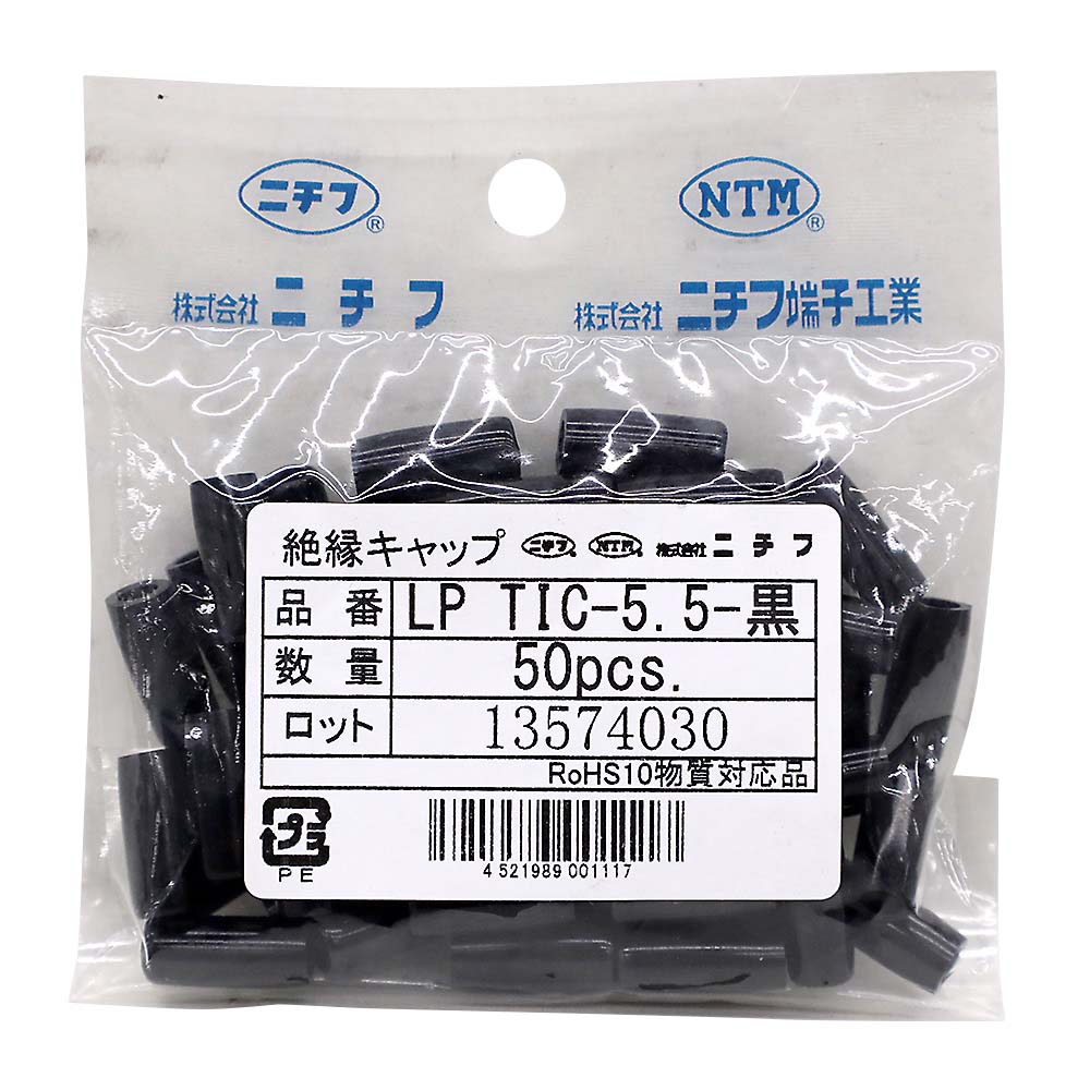 絶縁キャップ 黒　LP-TIC-5.5 50入