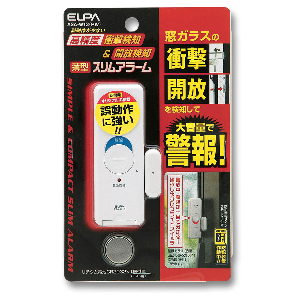 薄型アラーム振動&開閉タイプ パールホワイト　ASA-W13