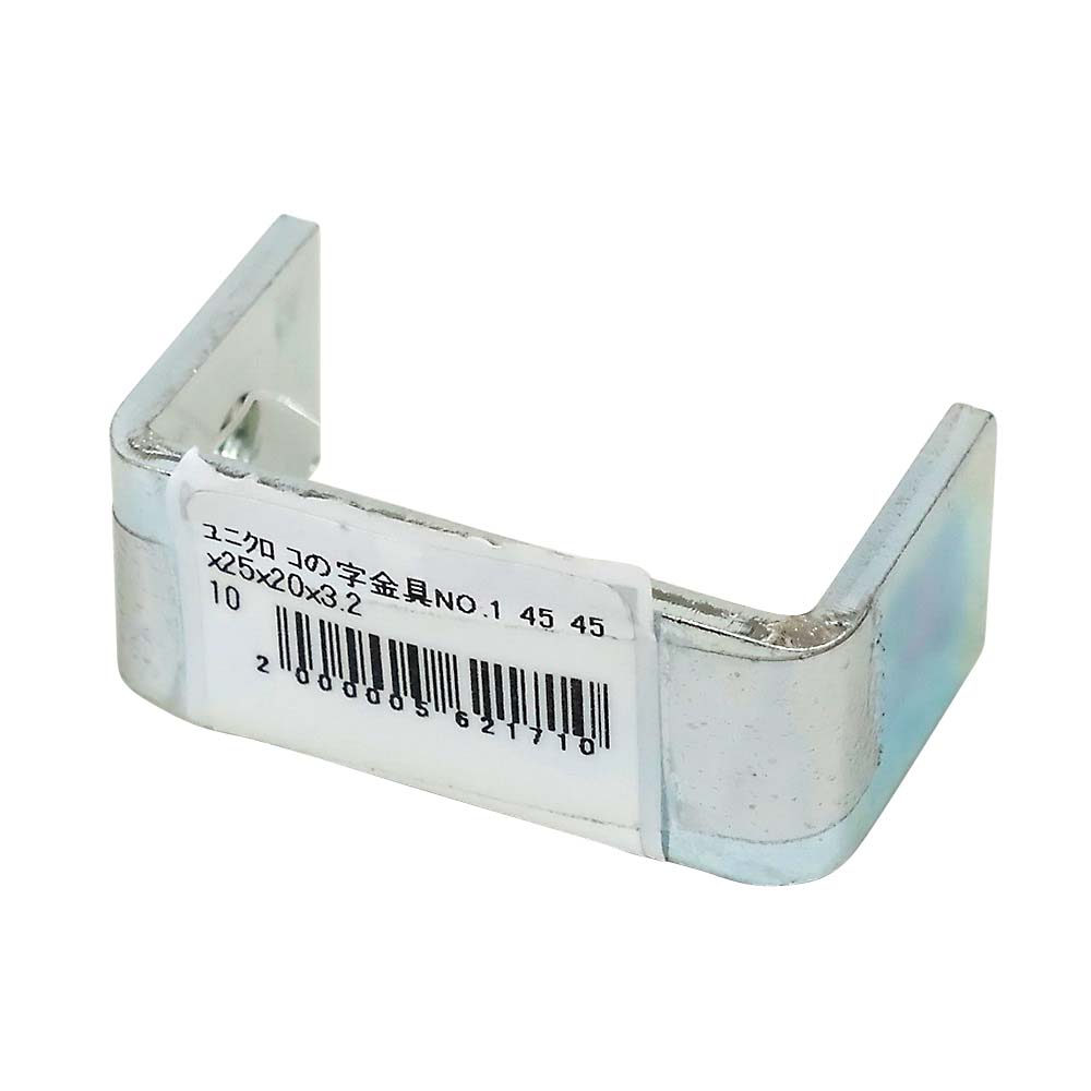 ユニクロコの字金具　45×25×20×3.2mm