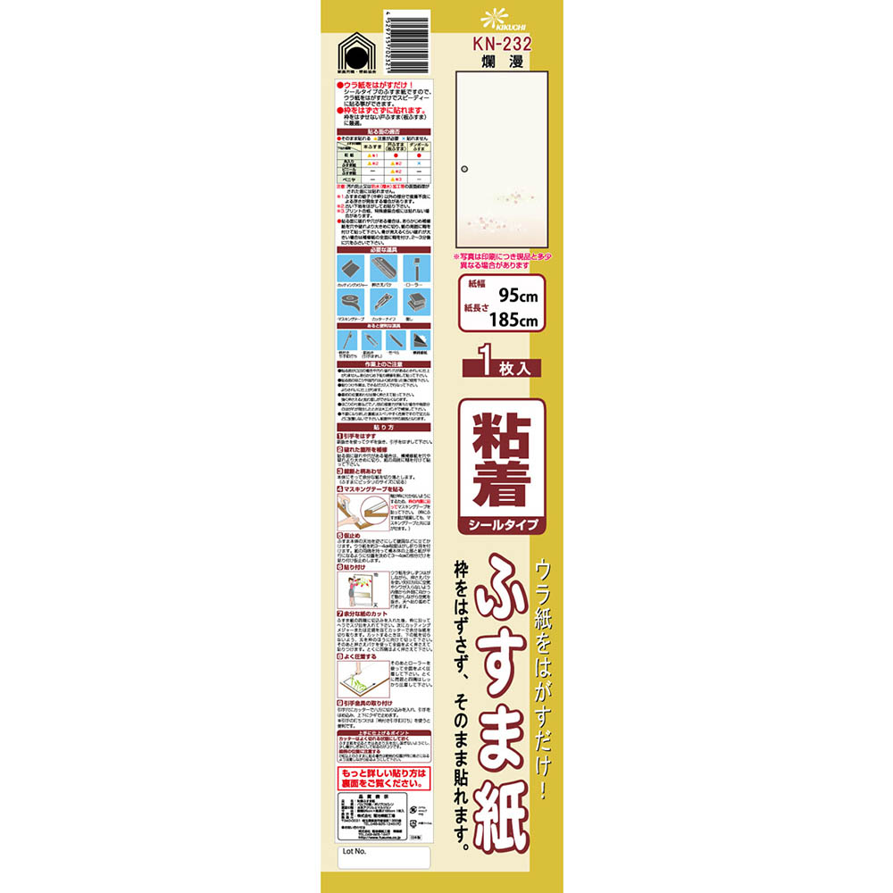 〔襖紙 シールタイプ〕 粘着襖紙 ＫＮ－２３２