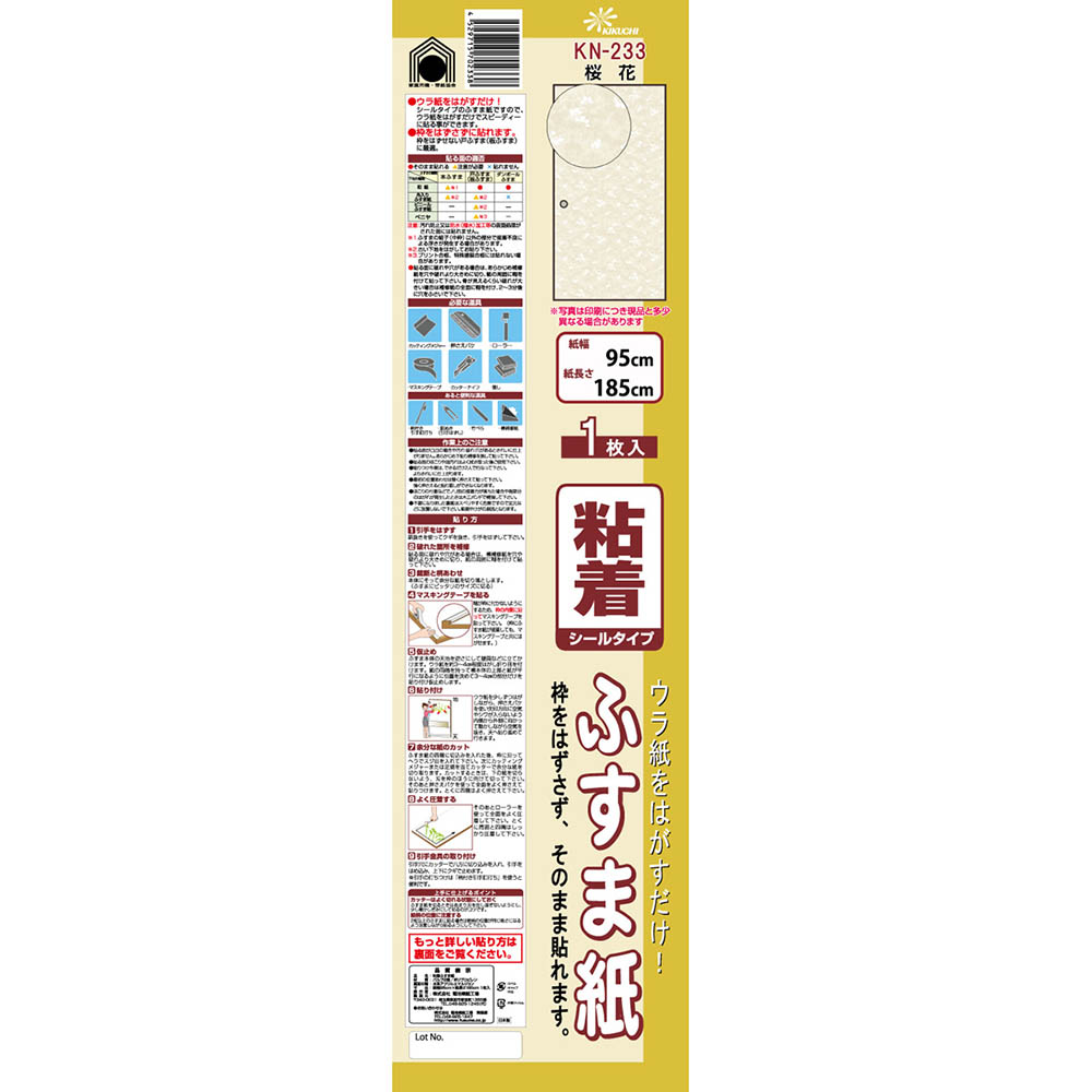 〔襖紙 シールタイプ〕 粘着襖紙 ＫＮ－２３３