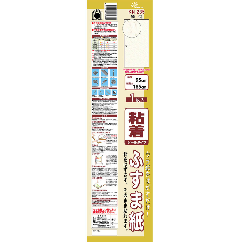 〔襖紙 シールタイプ〕 粘着襖紙 ＫＮ－２３５