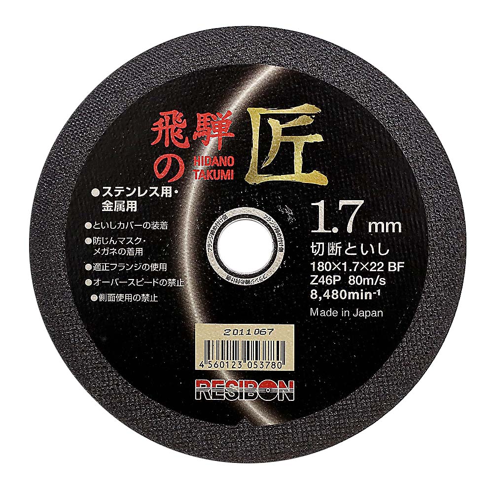 飛騨の匠 180x1.7x22　Z46P