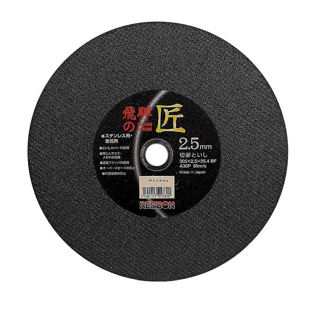 レヂボン 飛騨の匠　305x2.5x25.4