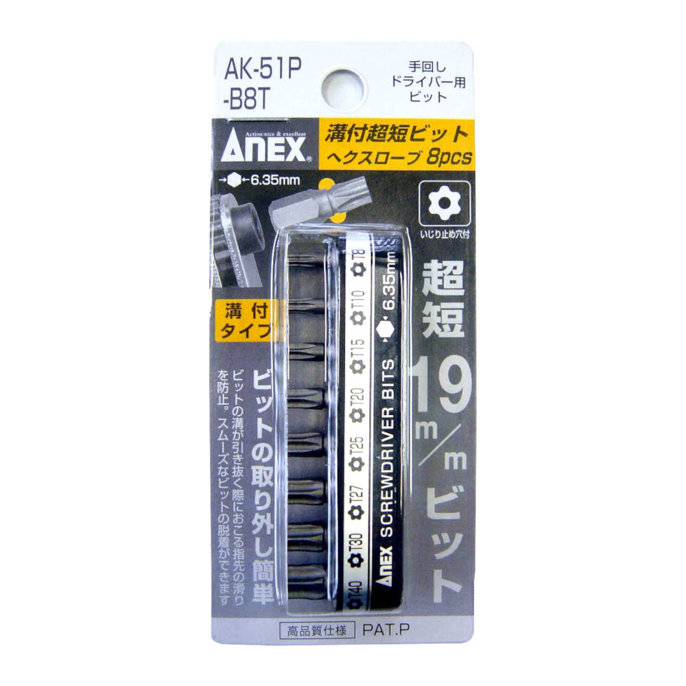 溝付超短ビットホルダーセット　AK51P-B8T