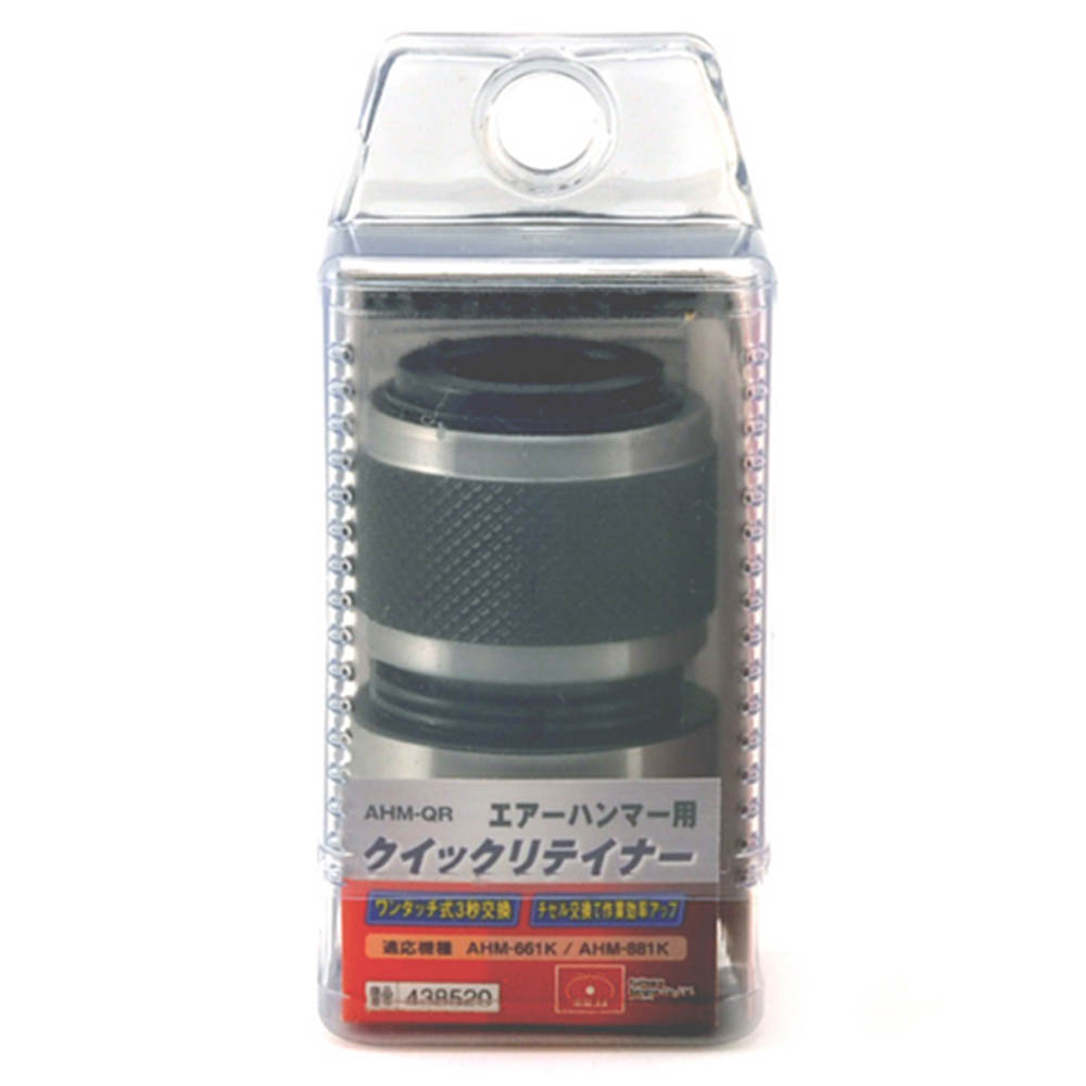 ハンマー用クイックリテイナー　AHm-QR