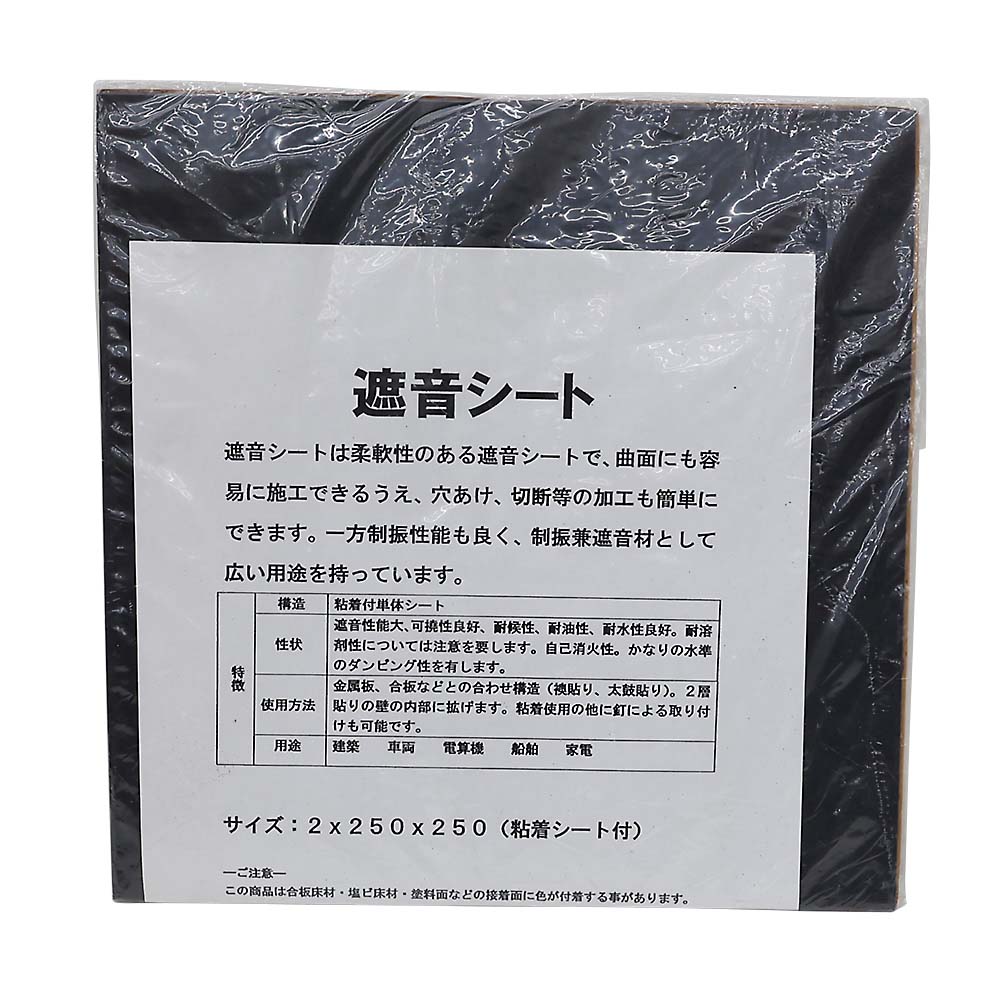遮音シート 2x250x250 | ジョイフル本田 取り寄せ＆店舗受取