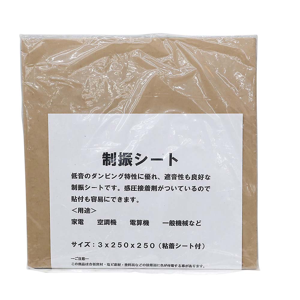 制振シート 3x250x250 | ジョイフル本田 取り寄せ＆店舗受取