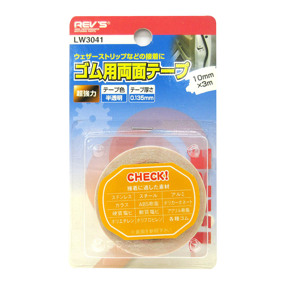 両面テープ 巻 ゴム用　LW3041