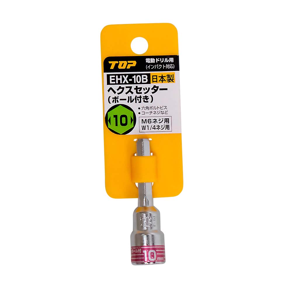 ヘクスセッターボール付　ＥＨＸ－１０Ｂ