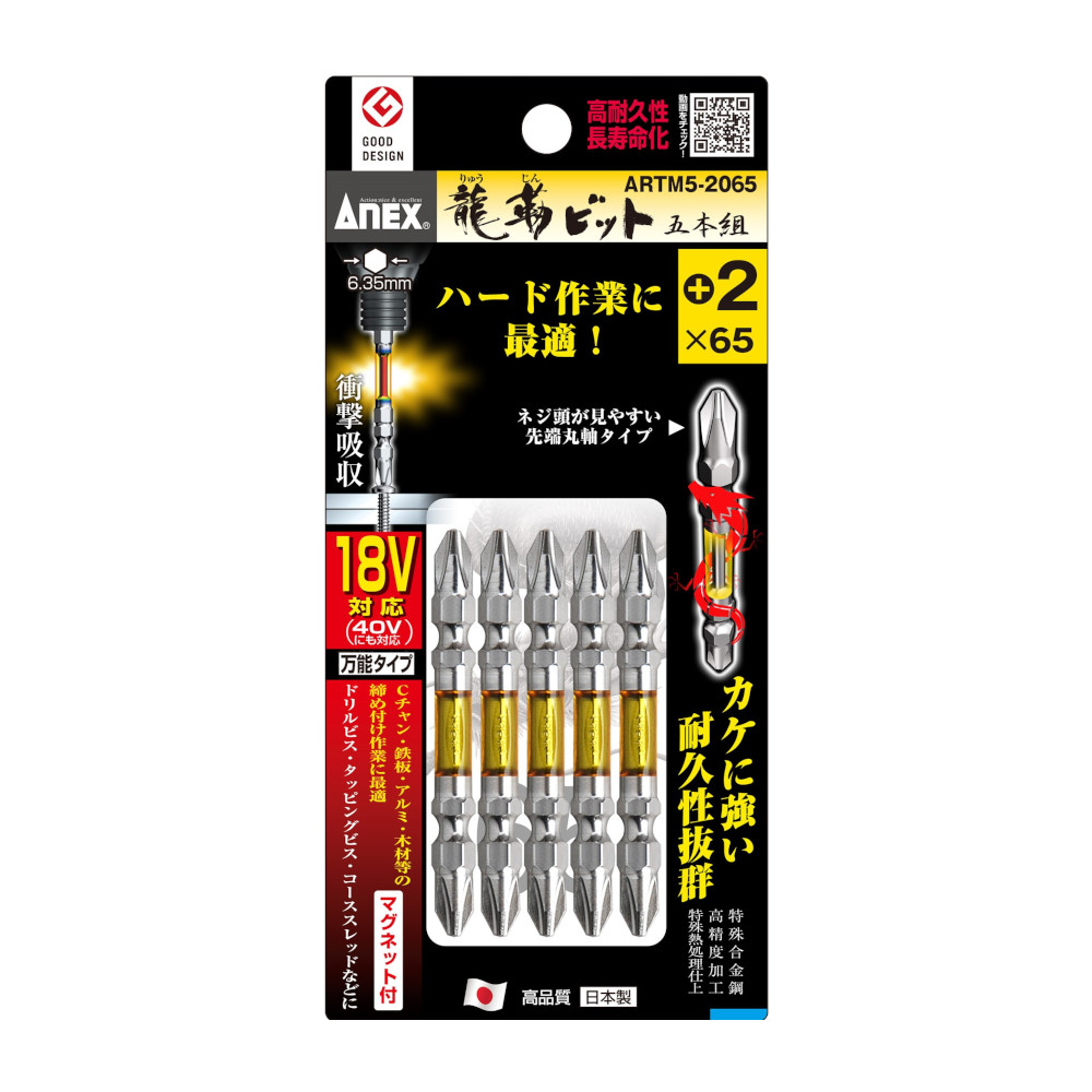 龍靭ビット　ARTM5-2065