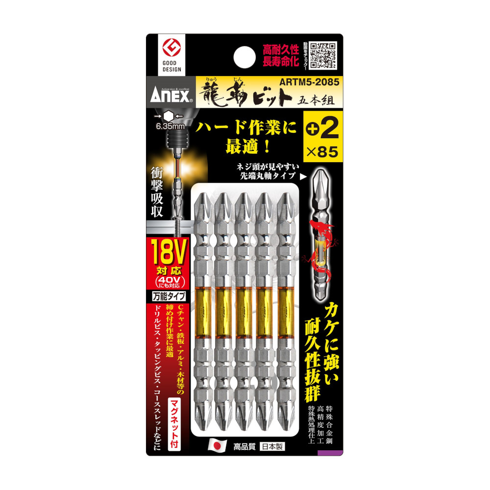 龍靭ビット　ARTM5-2085