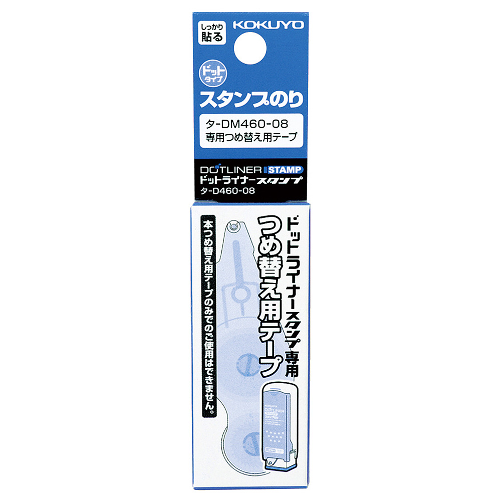 コクヨ スタンプのり ドットライナースタンプ 詰替用テープ　タ-D460-08