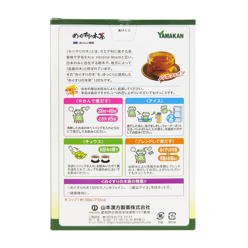 めぐすりの木茶100%　3g×10包