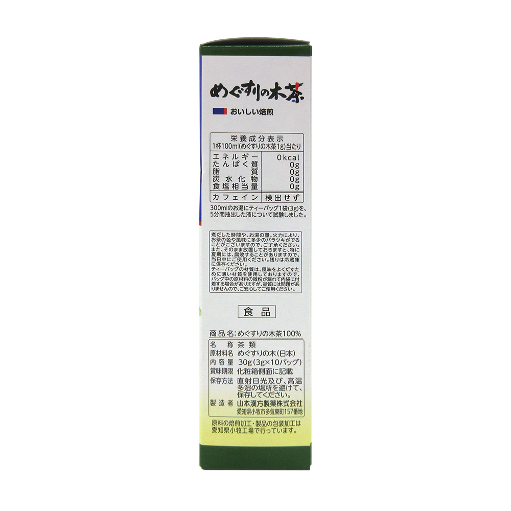 めぐすりの木茶100%　3g×10包
