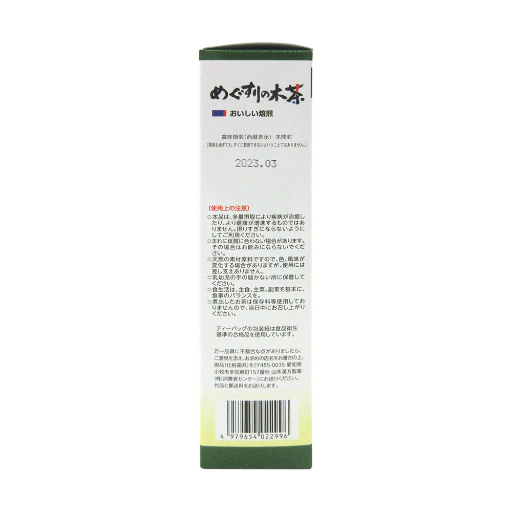 めぐすりの木茶100%　3g×10包
