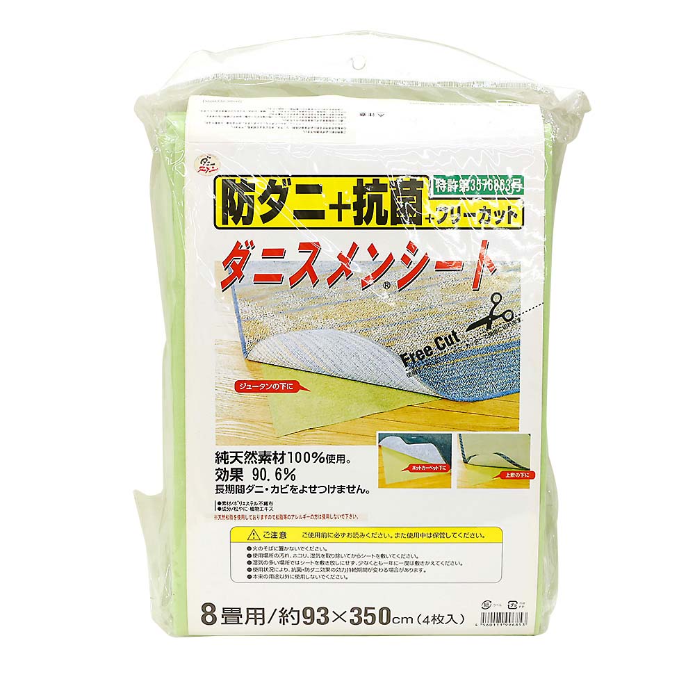 ダニスメンシート　４枚　８畳　９３ｃｍｘ３５０ｃｍ