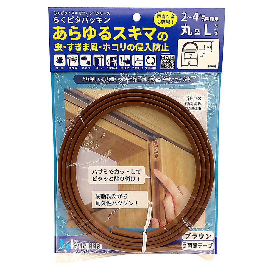 ムシむしパッキンⅠブラウン　2100mm