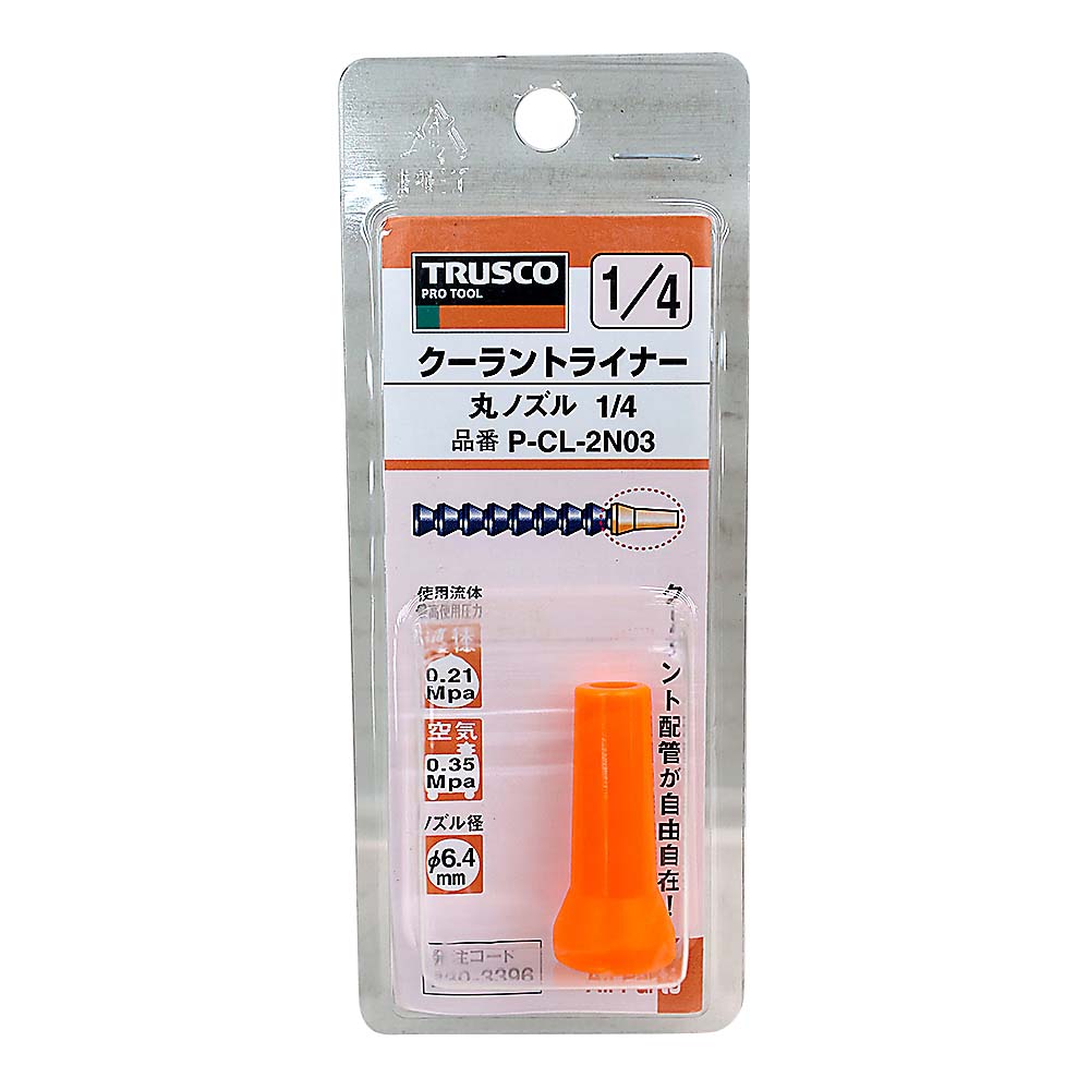 クーラントライナー　P-CL-2N-03