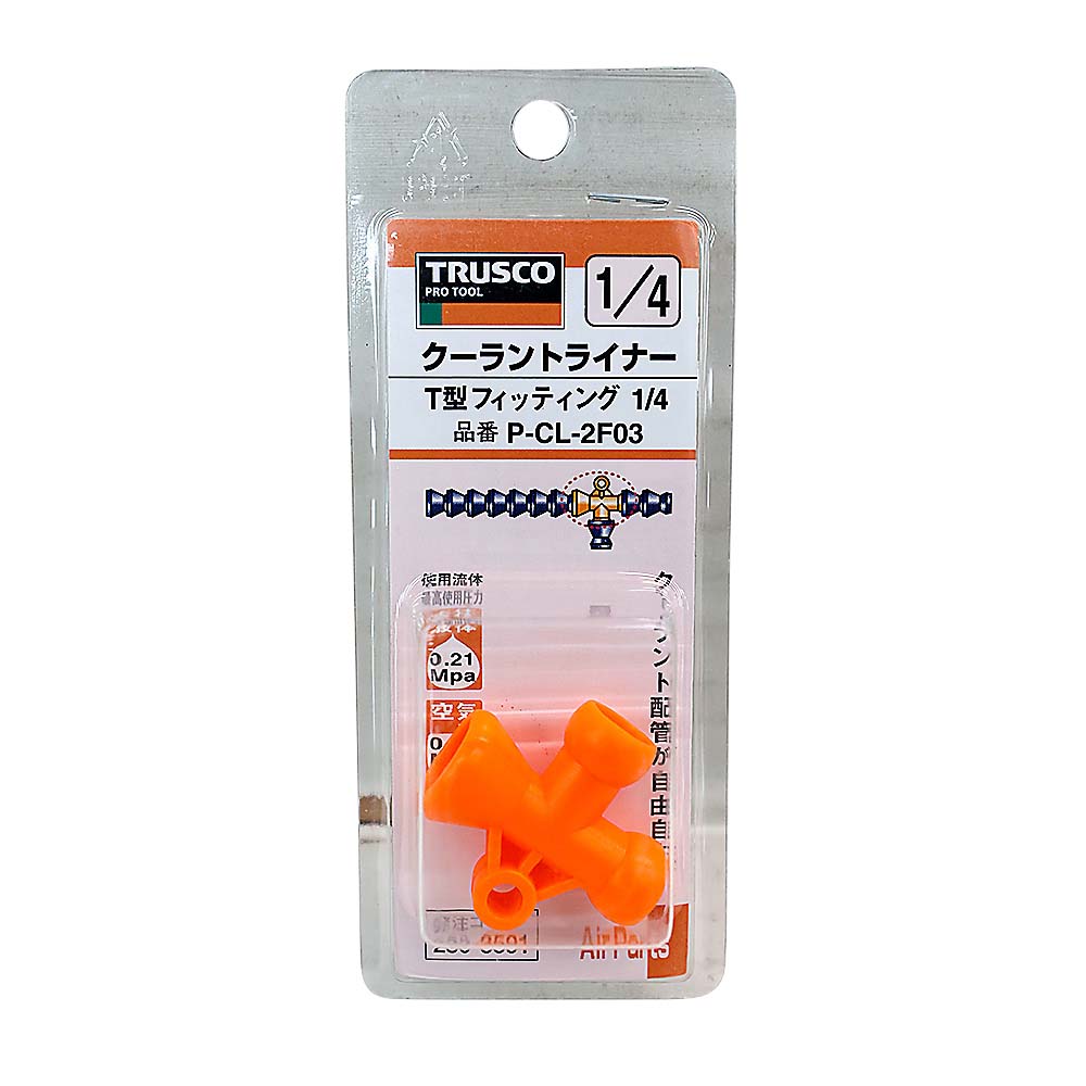 クーラントライナー　P-CL-2F03